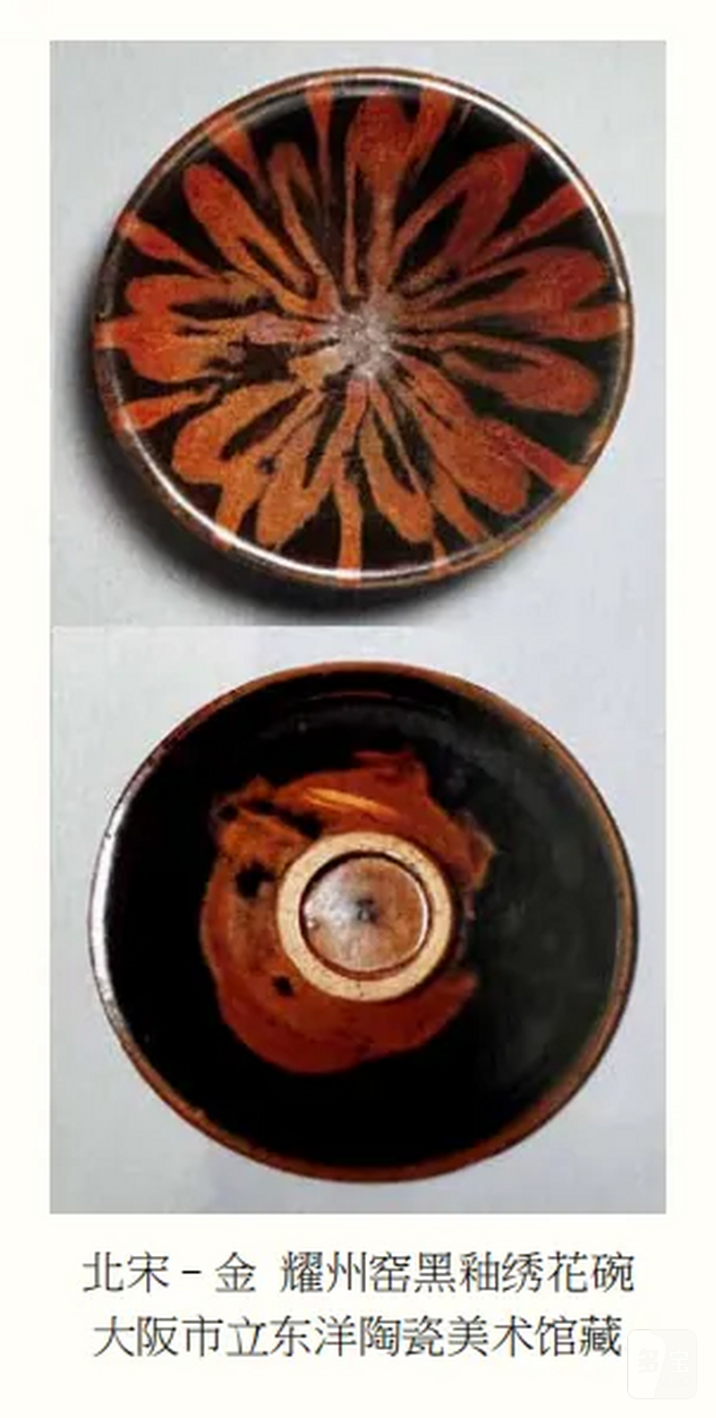 明 铁锈花釉斗笠盏 - 图11